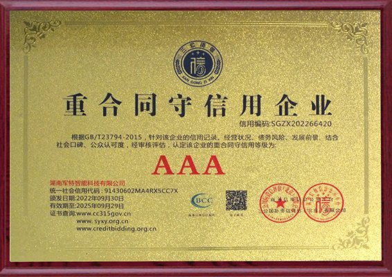 重合同守信用企業