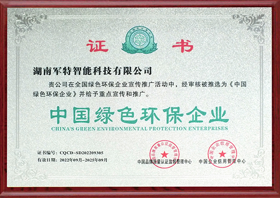中國綠色環保企業