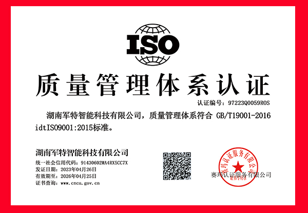 質量管理體系認證