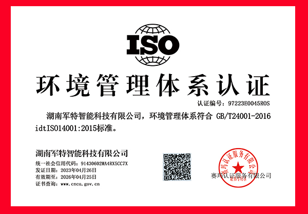 環境管理體系認證