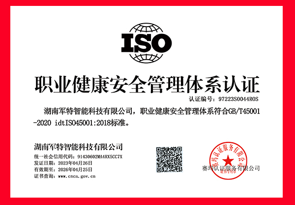 職業健康安全管理體系認證