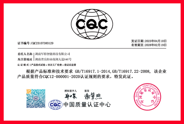 CQC認證