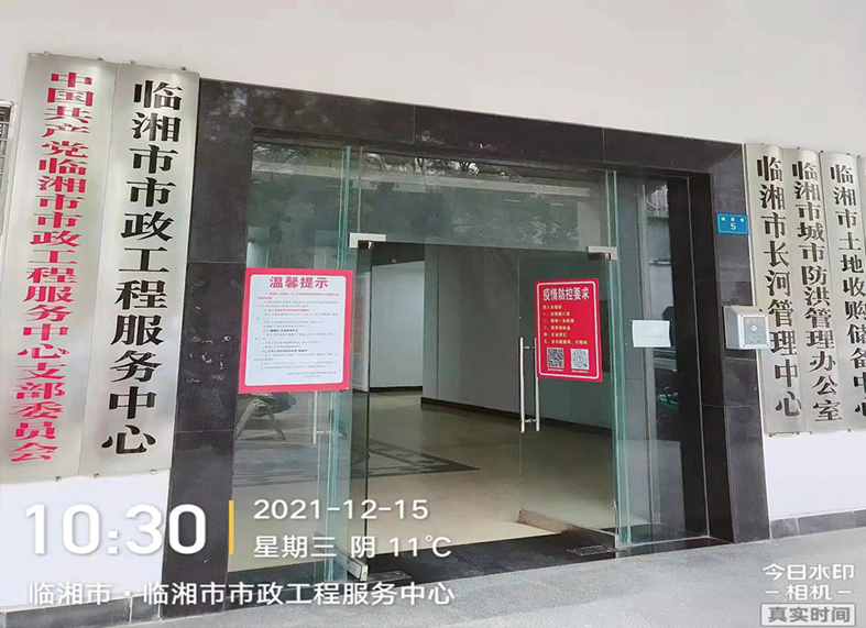 臨湘市市政工程服務中心