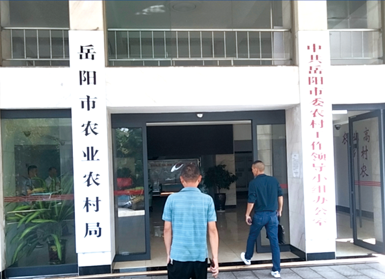 岳陽市農業農村局