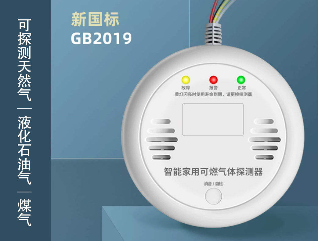 可燃氣體探測報警器