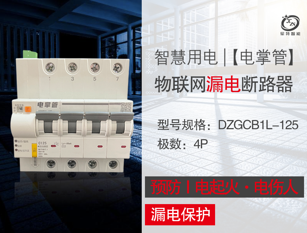 物聯網｜漏電｜斷路器（4P）