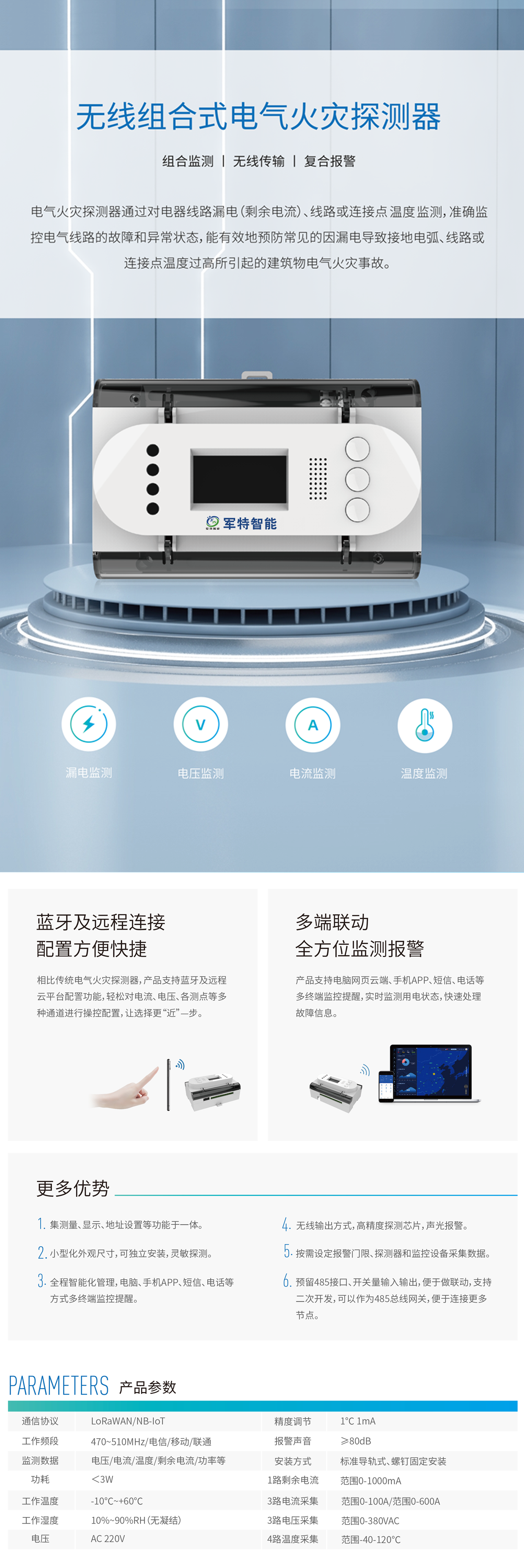 無線組合式電氣火災探測器-附圖.png