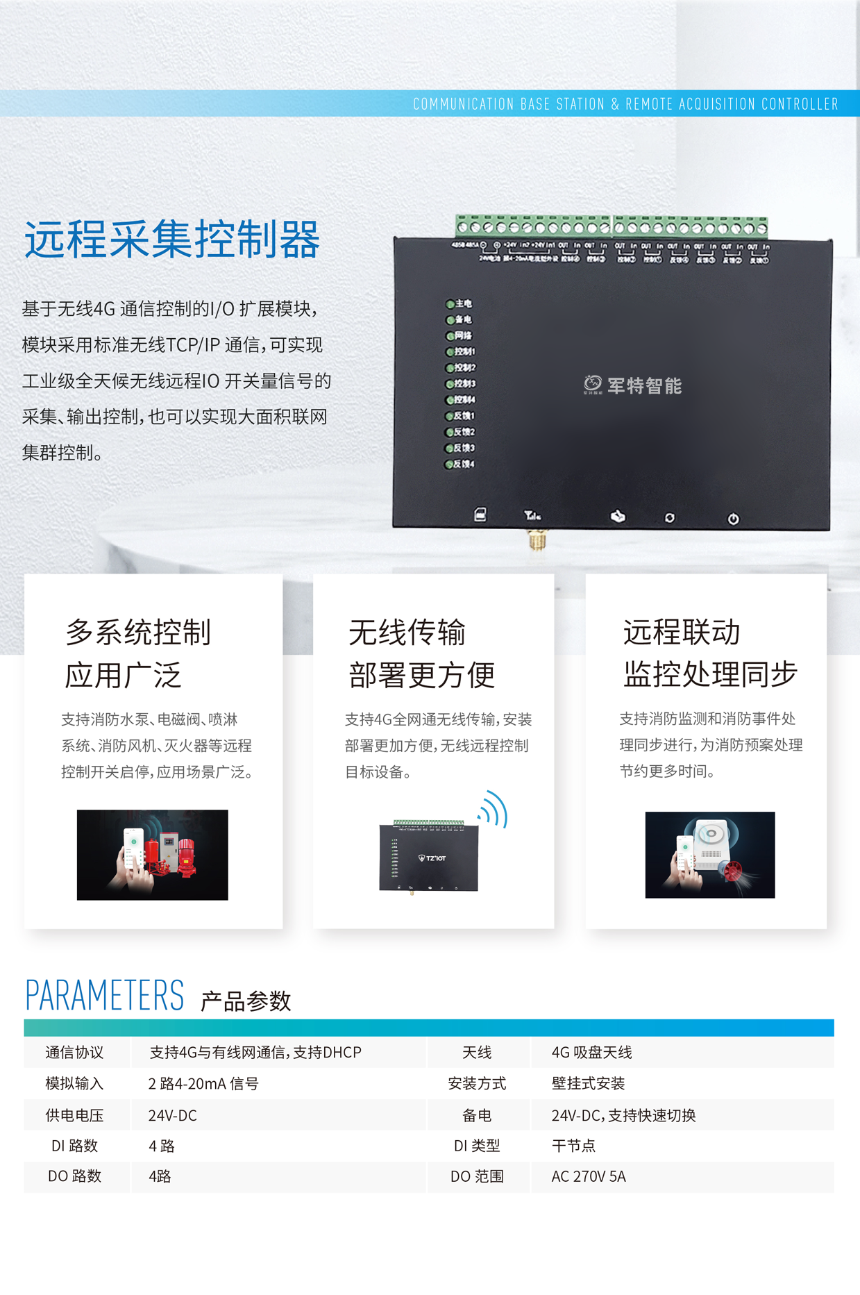 遠程采集控制器-附圖.png