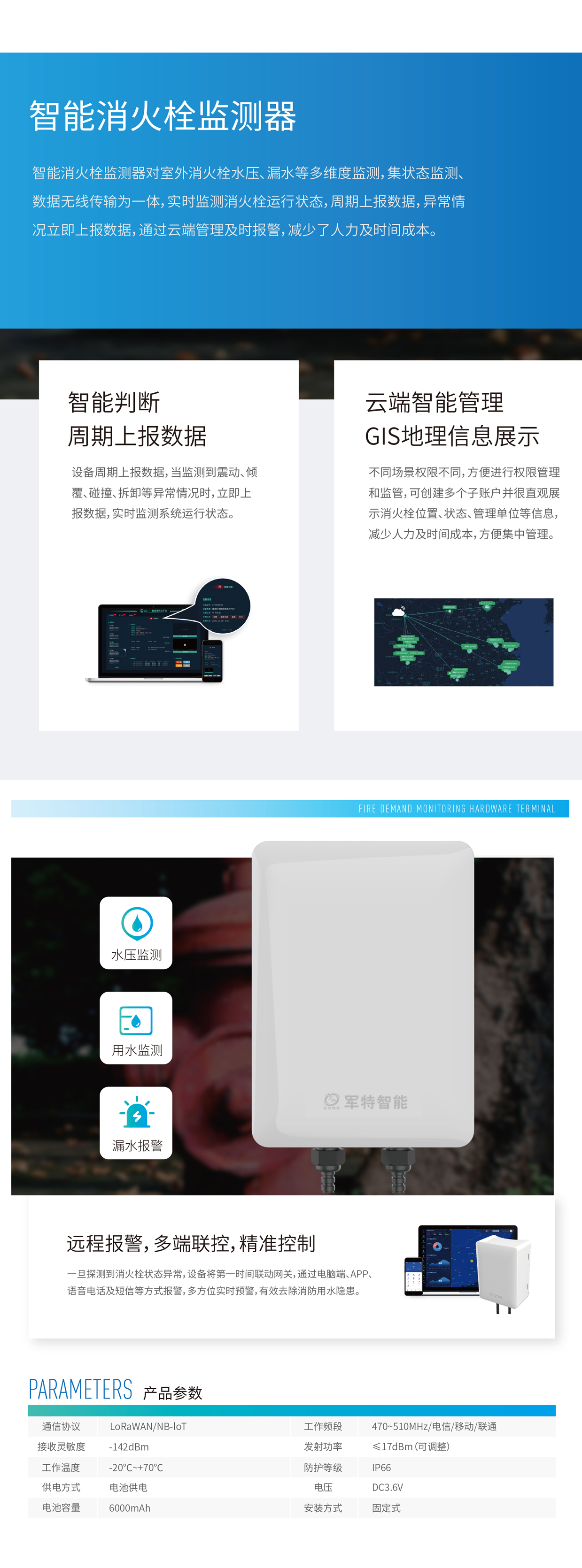 無線智能消火栓監測器-附圖.png