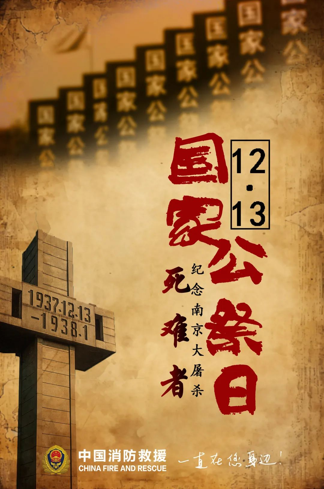 緬懷！30萬同胞遇難，這意味著什么？
