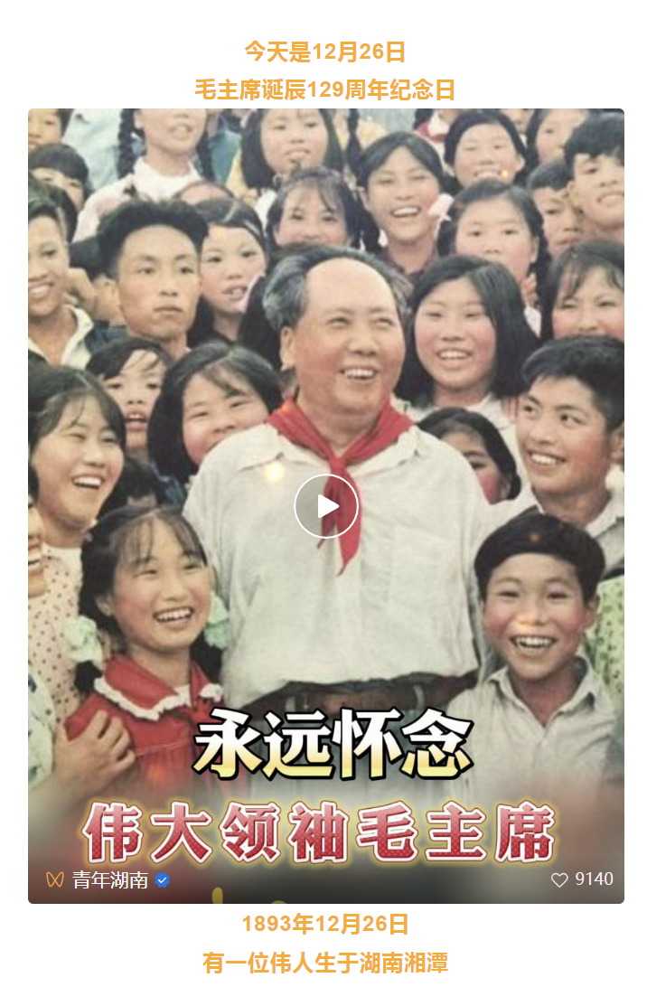 今天，讓我們一起緬懷敬愛的領袖毛主席！