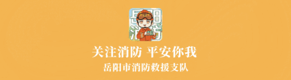 冬防進行時丨岳陽市多部門聯合檢查指導 消除安全隱患風險