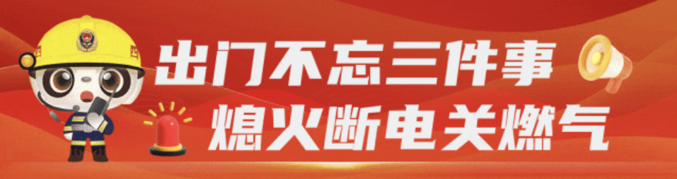 高負荷用電，請警惕插線板故障引發火災！ 提高用電隱患的主動防范意識。