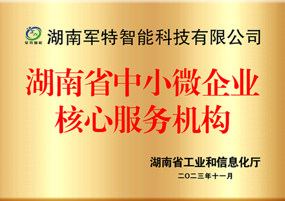 省中小微企業核心服務機構