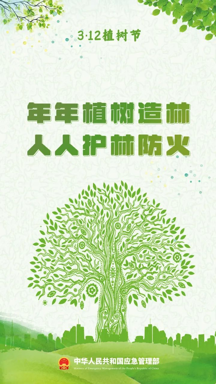 植樹節｜以案為鑒！這么做，判刑！