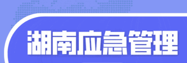 持續大力推進重大事故隱患排查整治，搶抓機遇提升本質安全水平