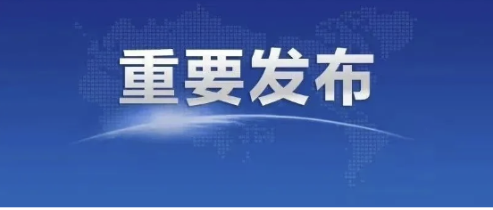 國家多部委關于深化智慧城市發展 推進城市全域數字化轉型的指導意見
